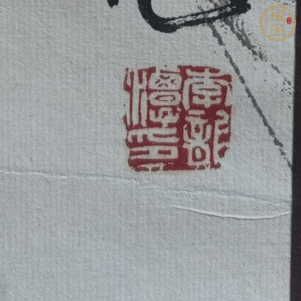 古玩李龍?zhí)蹲想生Q真品鑒賞圖