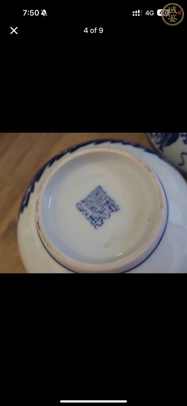 古玩陶瓷三星高照圖青花碗真品鑒賞圖