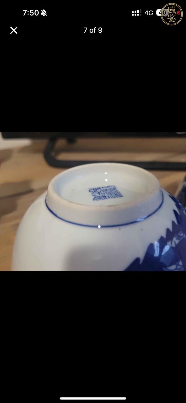 古玩陶瓷三星高照圖青花碗真品鑒賞圖