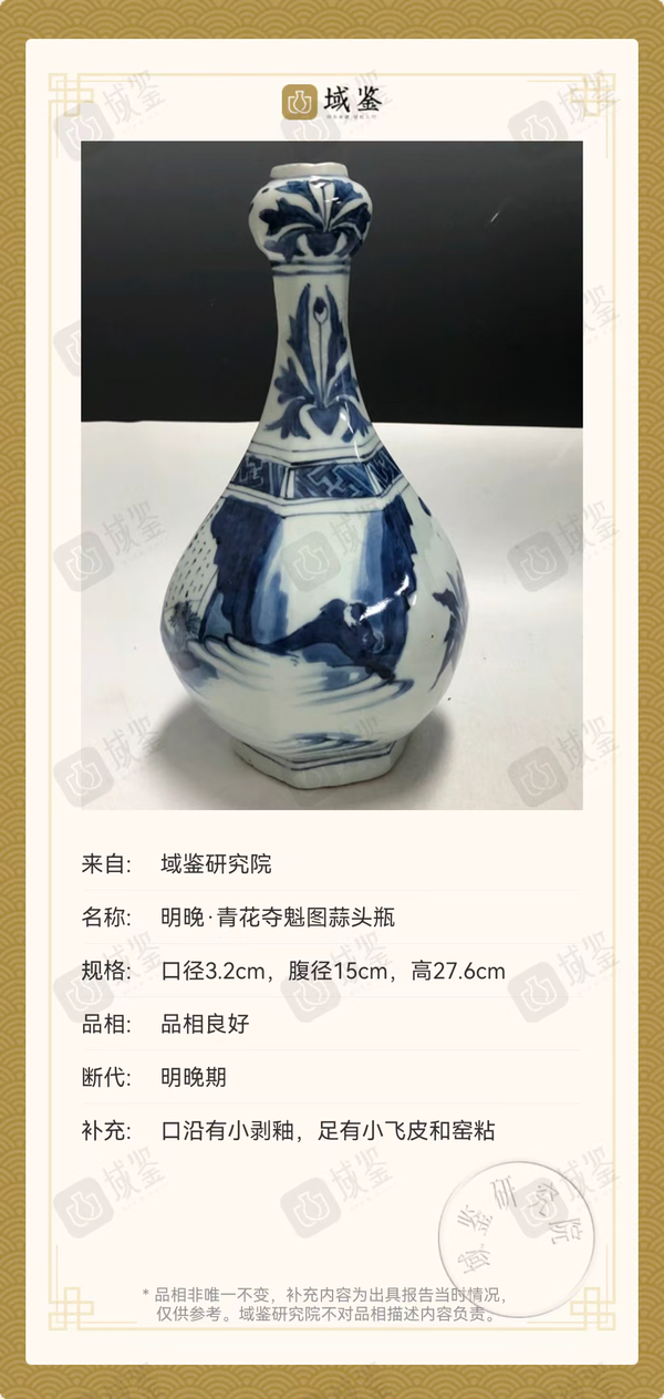 古玩陶瓷明晚期青花人物六方蒜頭瓶拍賣，當(dāng)前價(jià)格99999元