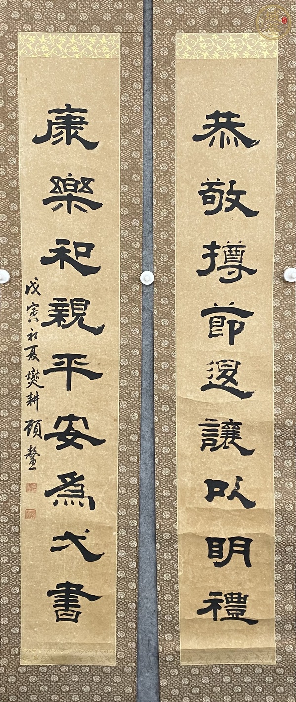 古玩字畫恭敬康樂真品鑒賞圖