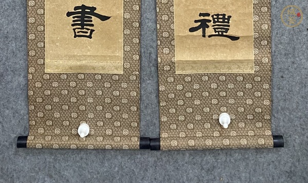 古玩字畫恭敬康樂真品鑒賞圖