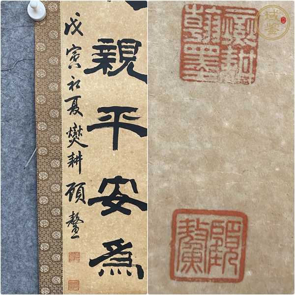 古玩字畫恭敬康樂真品鑒賞圖
