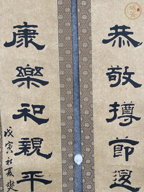 古玩字畫恭敬康樂真品鑒賞圖
