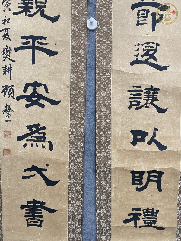 古玩字畫恭敬康樂真品鑒賞圖