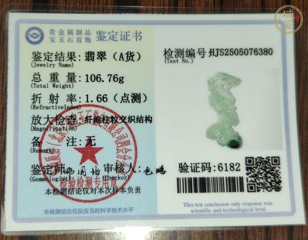 古玩玉器天然翡翠擺件真品鑒賞圖