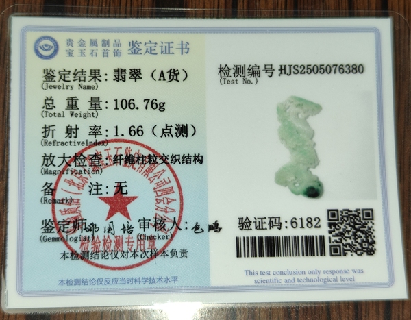 古玩玉器天然翡翠萬年松擺件(帶翡翠鑒定證書)拍賣，當前價格3800元