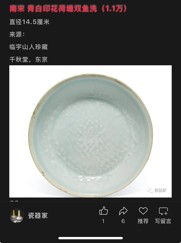 古玩陶瓷宋·湖田窯影青釉荷蓮紋水洗拍賣(mài)，當(dāng)前價(jià)格5000元
