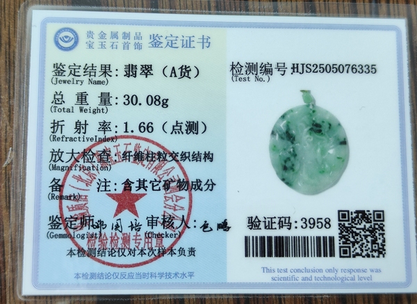 古玩玉器天然翡翠荷葉魚年年有余玉墜(帶翡翠鑒定證書)拍賣，當(dāng)前價(jià)格2800元