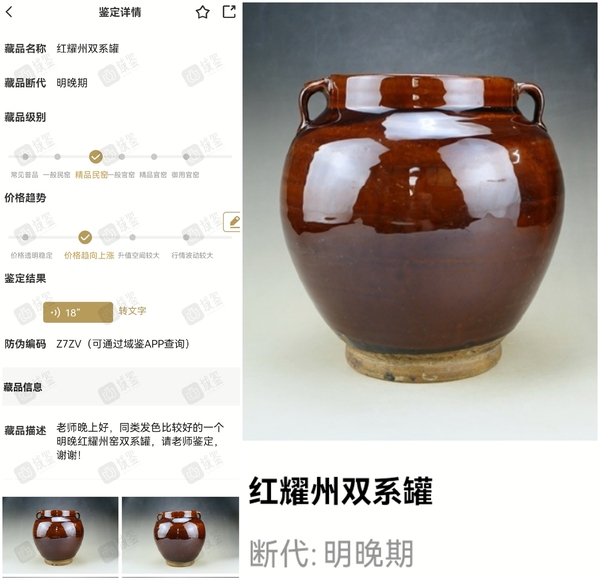古玩陶瓷精品:明晚期紅耀州雙系罐（極品發(fā)色）拍賣，當前價格9999元
