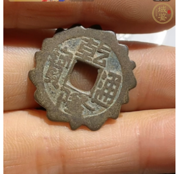 古玩錢幣乾隆通寶真品鑒賞圖