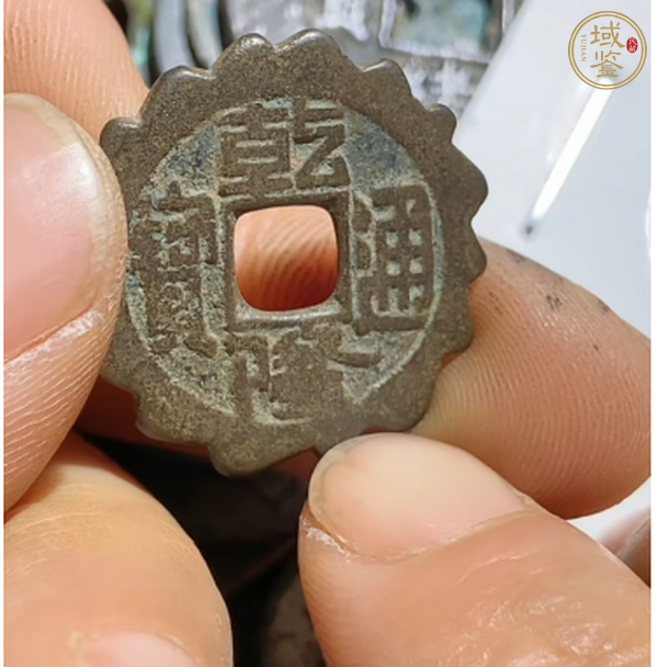 古玩錢幣乾隆通寶真品鑒賞圖