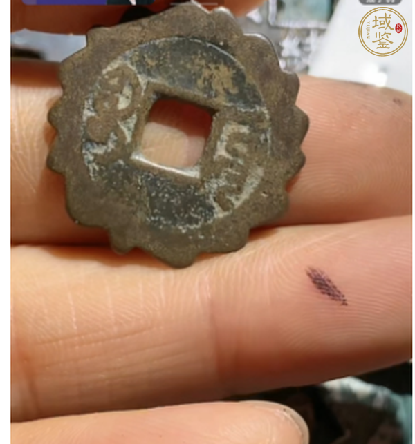 古玩錢幣乾隆通寶真品鑒賞圖