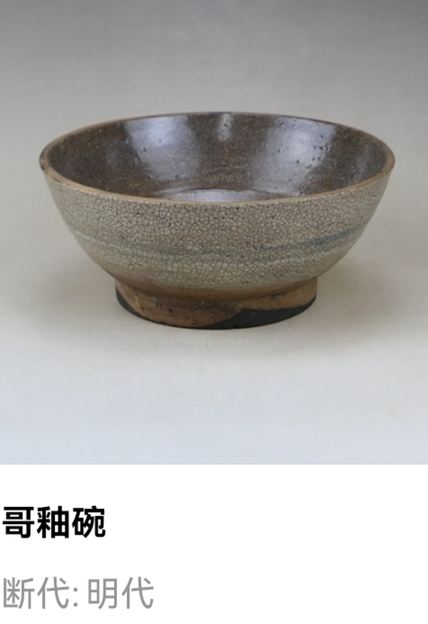 古玩陶瓷明代.哥釉碗拍賣,當前價格16800元