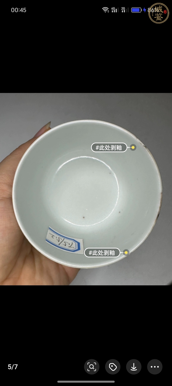 古玩晚清青花詩文杯真品鑒賞圖