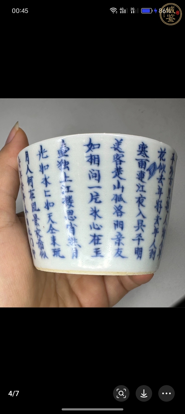 古玩陶瓷晚清青花詩(shī)文杯真品鑒賞圖