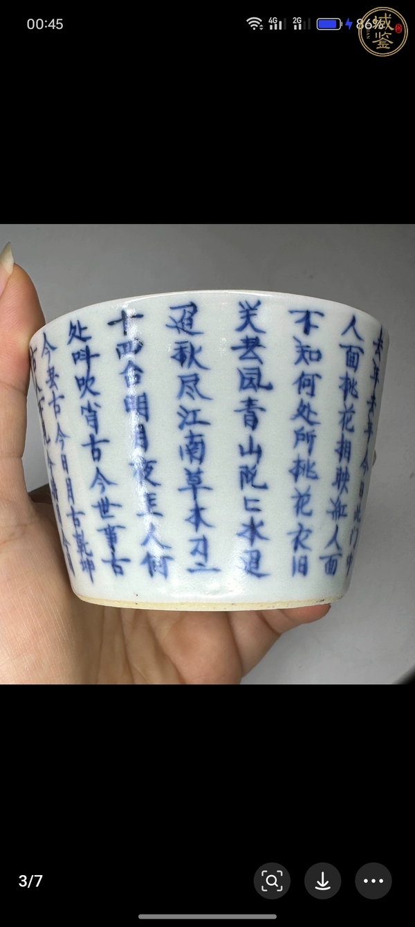 古玩陶瓷晚清青花詩(shī)文杯真品鑒賞圖