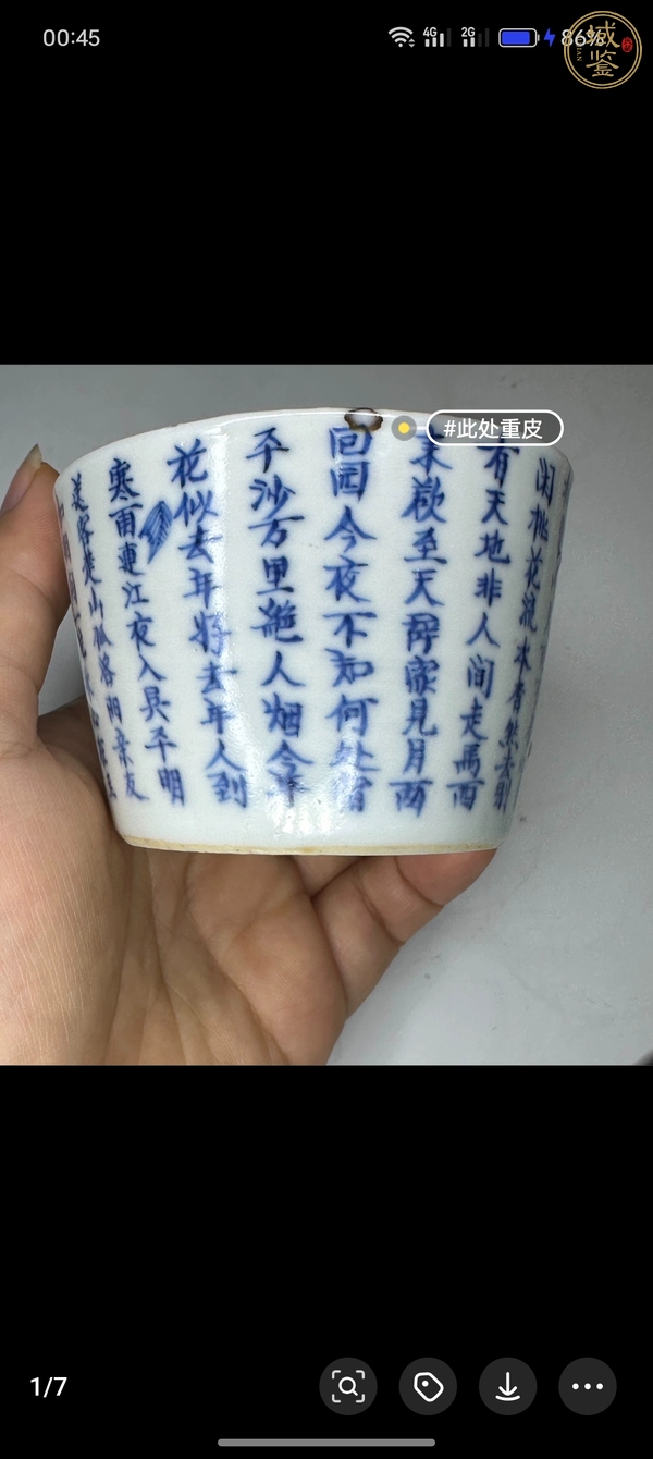 古玩陶瓷晚清青花詩(shī)文杯真品鑒賞圖
