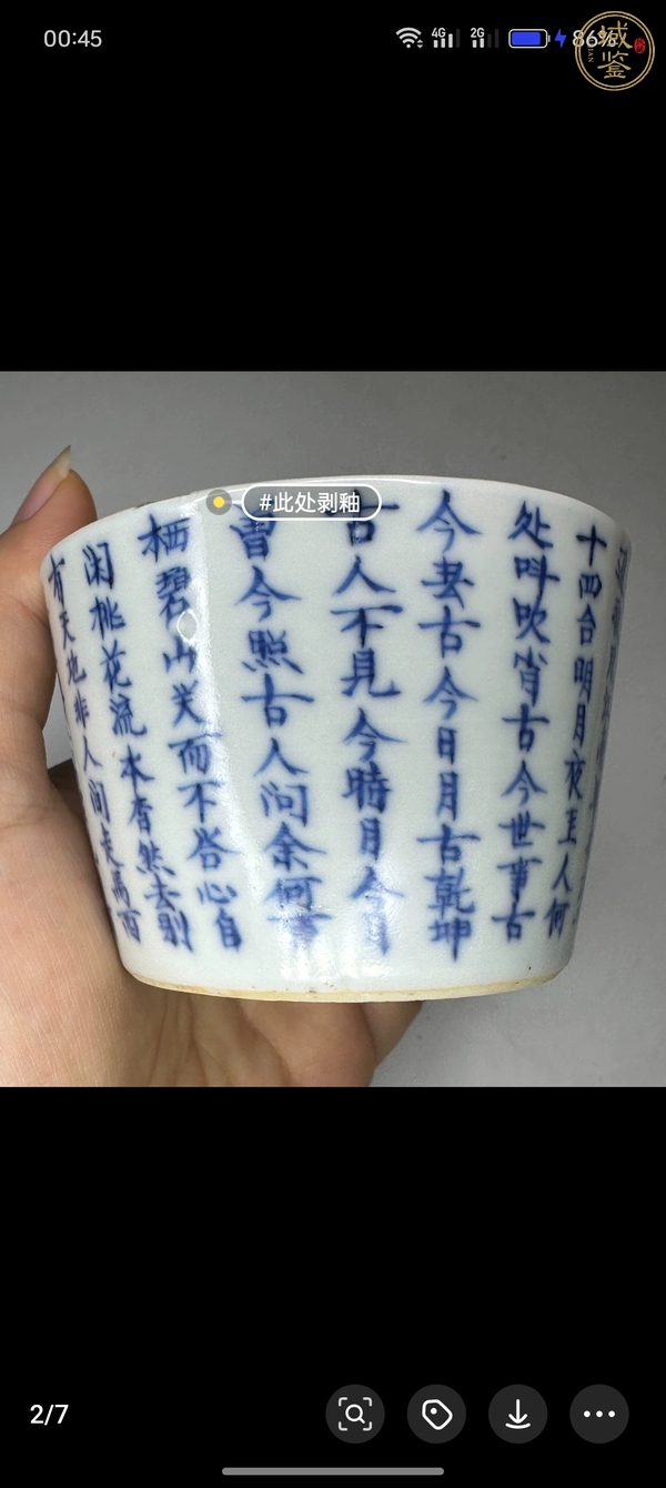 古玩陶瓷晚清青花詩(shī)文杯真品鑒賞圖