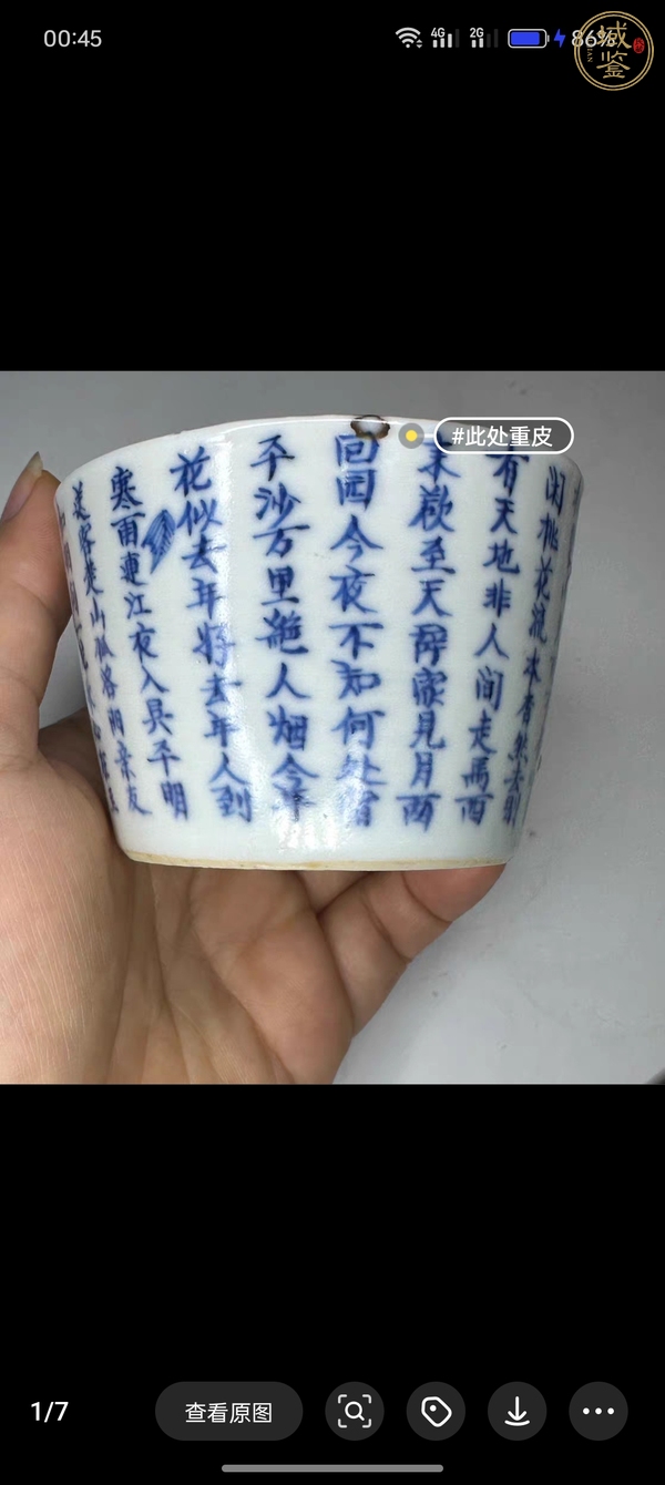 古玩陶瓷晚清青花詩(shī)文杯真品鑒賞圖