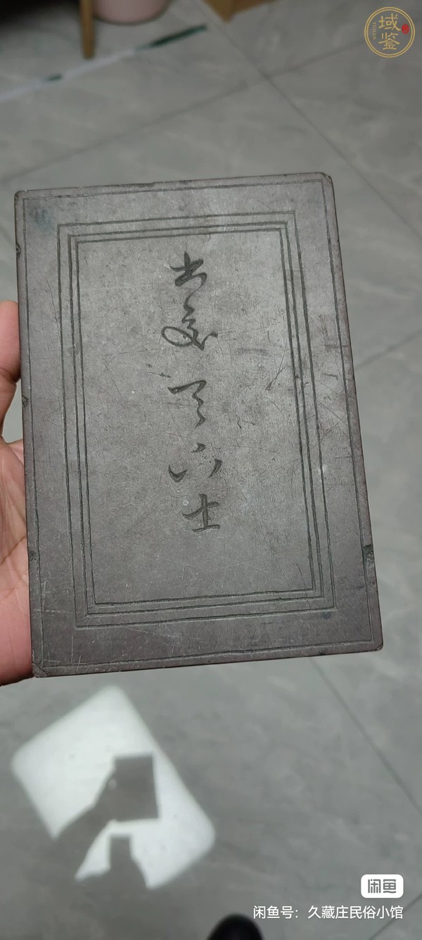 古玩雜項硯臺真品鑒賞圖