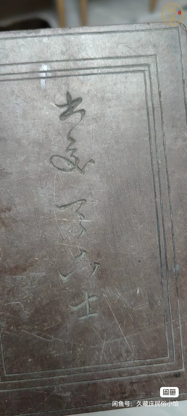 古玩雜項硯臺真品鑒賞圖