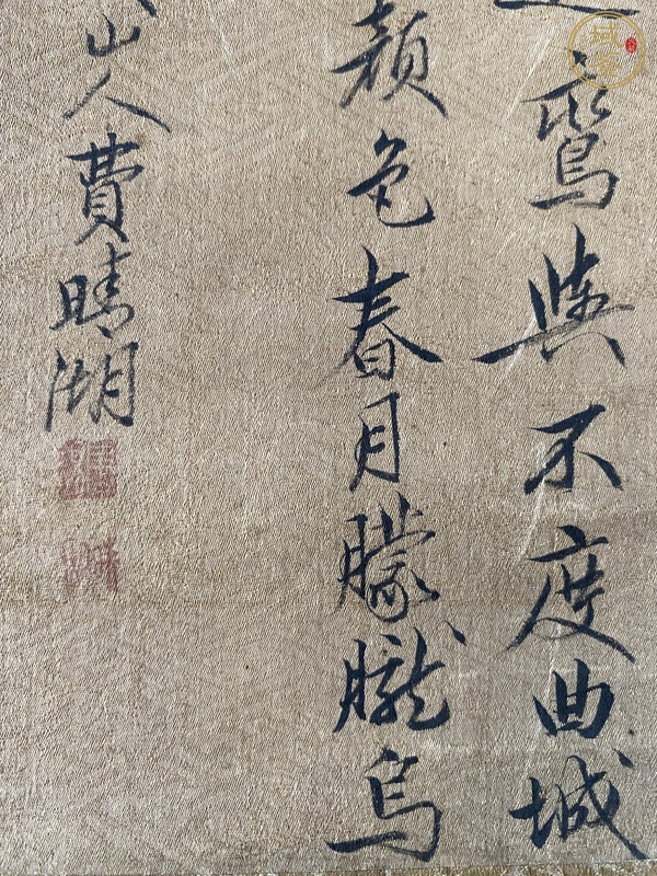 古玩字畫(huà)花霧冥冥真品鑒賞圖
