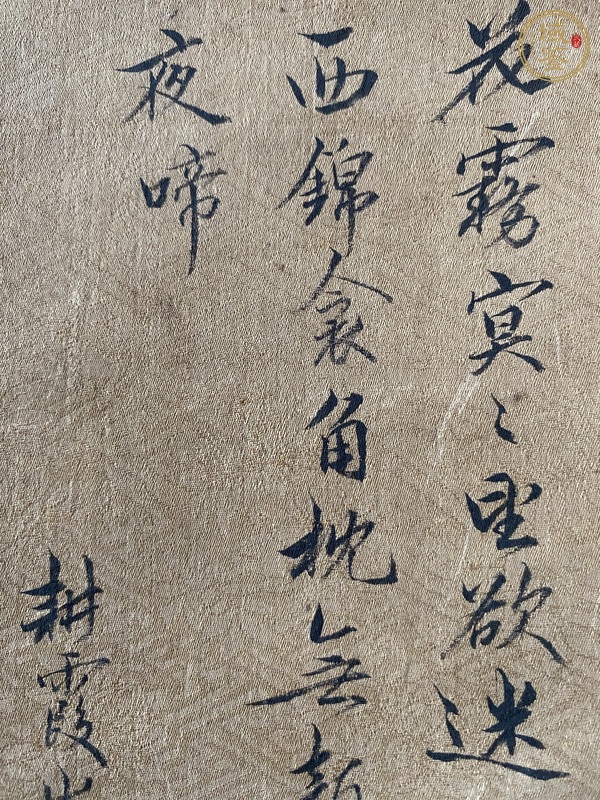古玩字畫(huà)花霧冥冥真品鑒賞圖