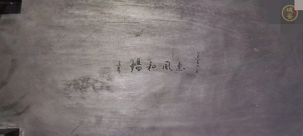 古玩字畫端硯真品鑒賞圖