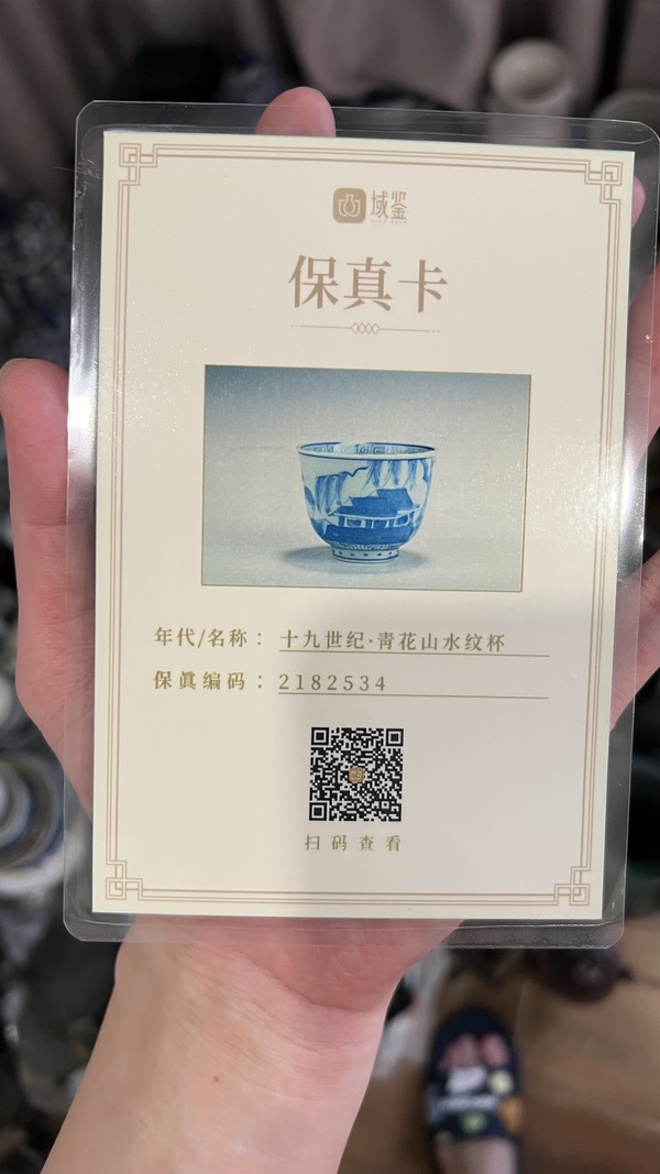 古玩陶瓷清代青花杯（帶保真卡）拍賣，當(dāng)前價(jià)格455元