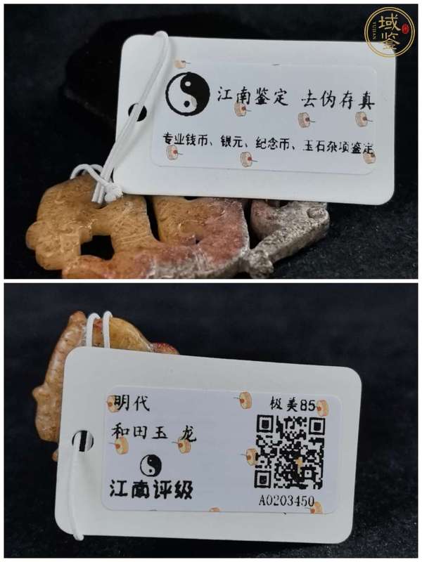古玩玉器做舊仿戰(zhàn)國“s”形龍佩真品鑒賞圖