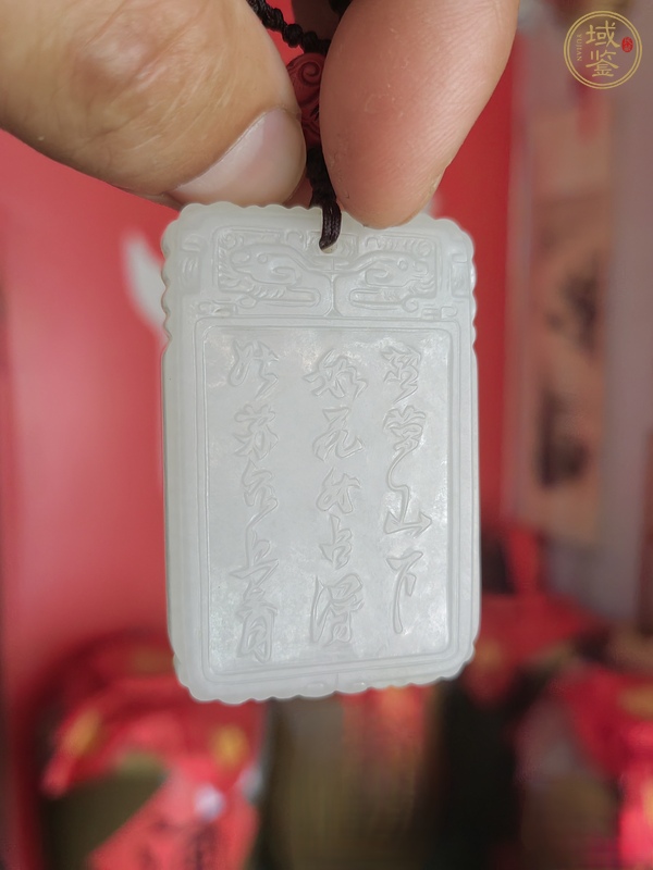 古玩玉牌子真品鑒賞圖