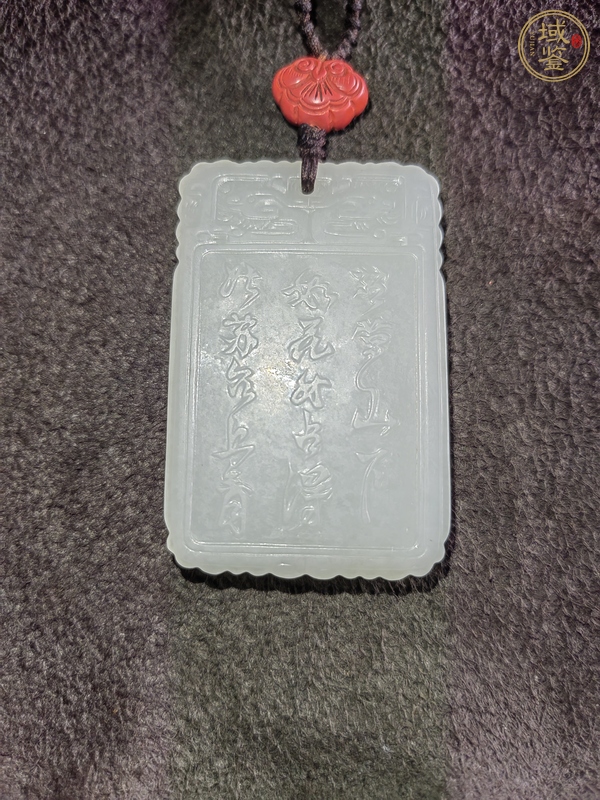 古玩玉器玉牌子真品鑒賞圖