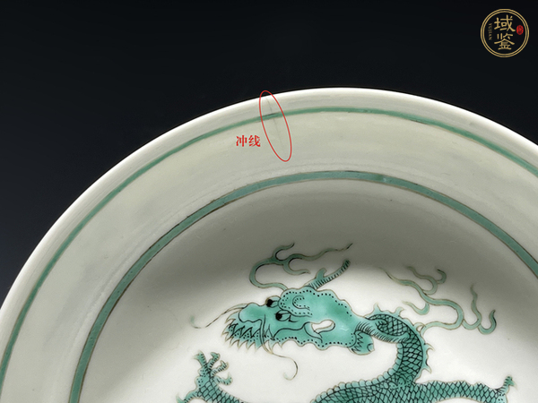 古玩陶瓷清光緒·白釉暗刻海水綠龍紋盤（官）真品鑒賞圖