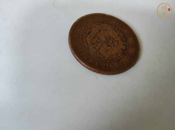 古玩錢幣大清銅幣真品鑒賞圖
