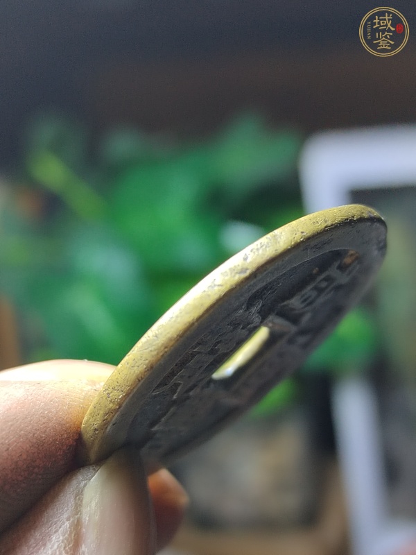 古玩錢幣寶川當十木刻版趣味幣真品鑒賞圖