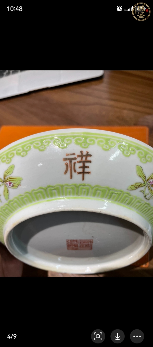 古玩陶瓷五福同壽盤真品鑒賞圖