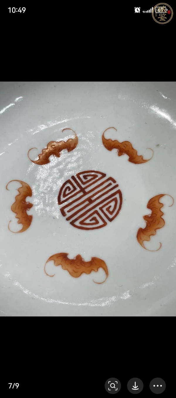古玩陶瓷五福同壽盤真品鑒賞圖