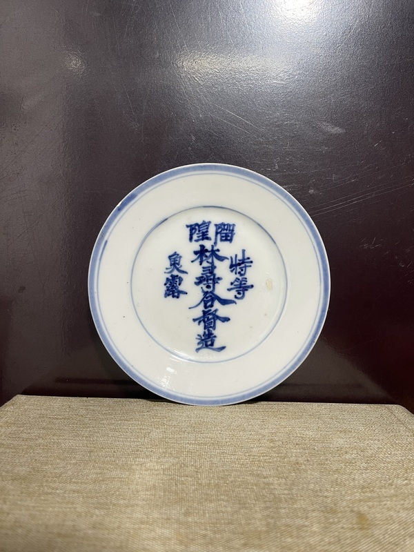 古玩陶瓷清青花商號(hào)文字盤拍賣，當(dāng)前價(jià)格1880元