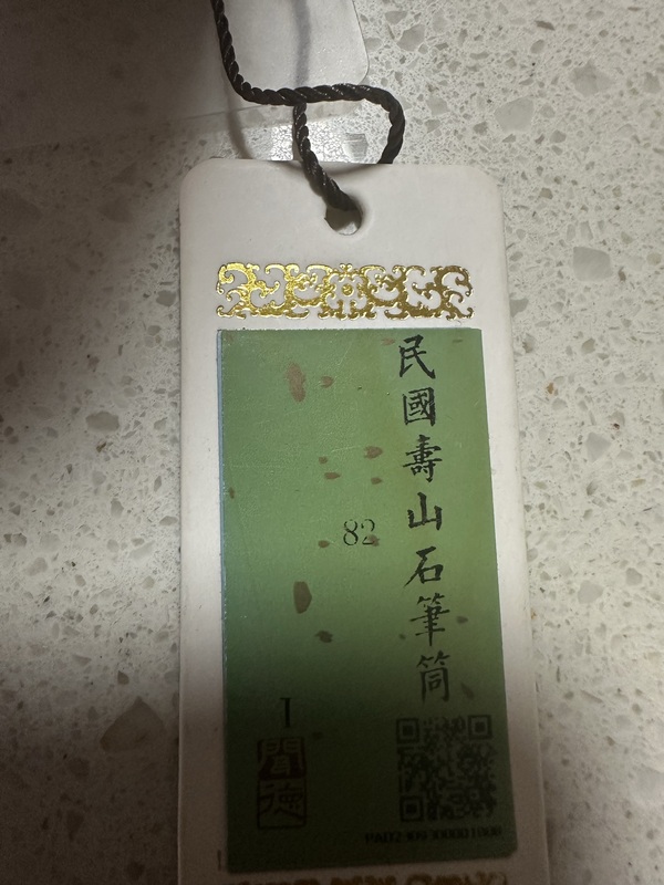 古玩玉器民國(guó)壽山石筆桶拍賣，當(dāng)前價(jià)格1600元