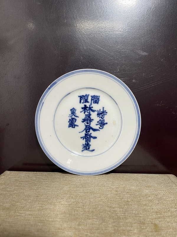 古玩陶瓷清青花商號(hào)文字盤拍賣，當(dāng)前價(jià)格1880元