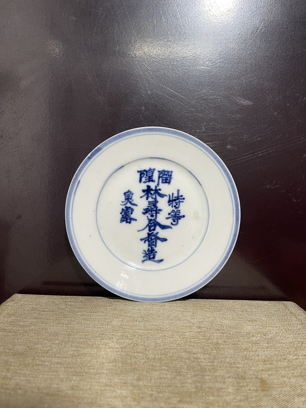 古玩陶瓷清青花商號(hào)文字盤拍賣，當(dāng)前價(jià)格1880元