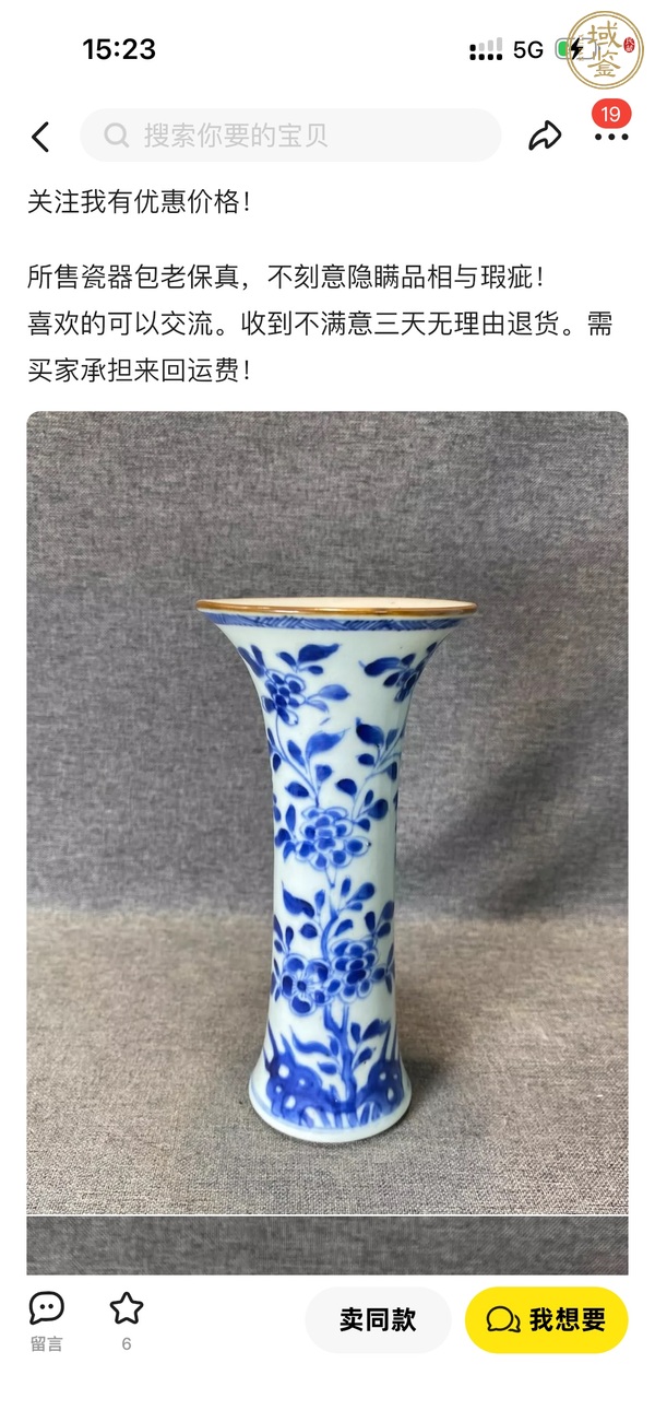 古玩花卉紋青花束腰花觚真品鑒賞圖
