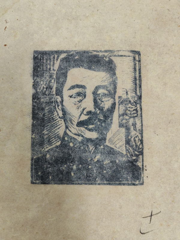 古玩字畫力群版畫魯迅像拍賣，當前價格18888元