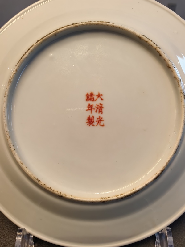 古玩轉賣大清光緒年製官窯款粉彩百花不落地盤拍賣，當前價格1287元