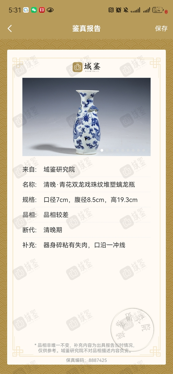 古玩陶瓷青花趕珠龍紋盤螭龍紋瓶真品鑒賞圖