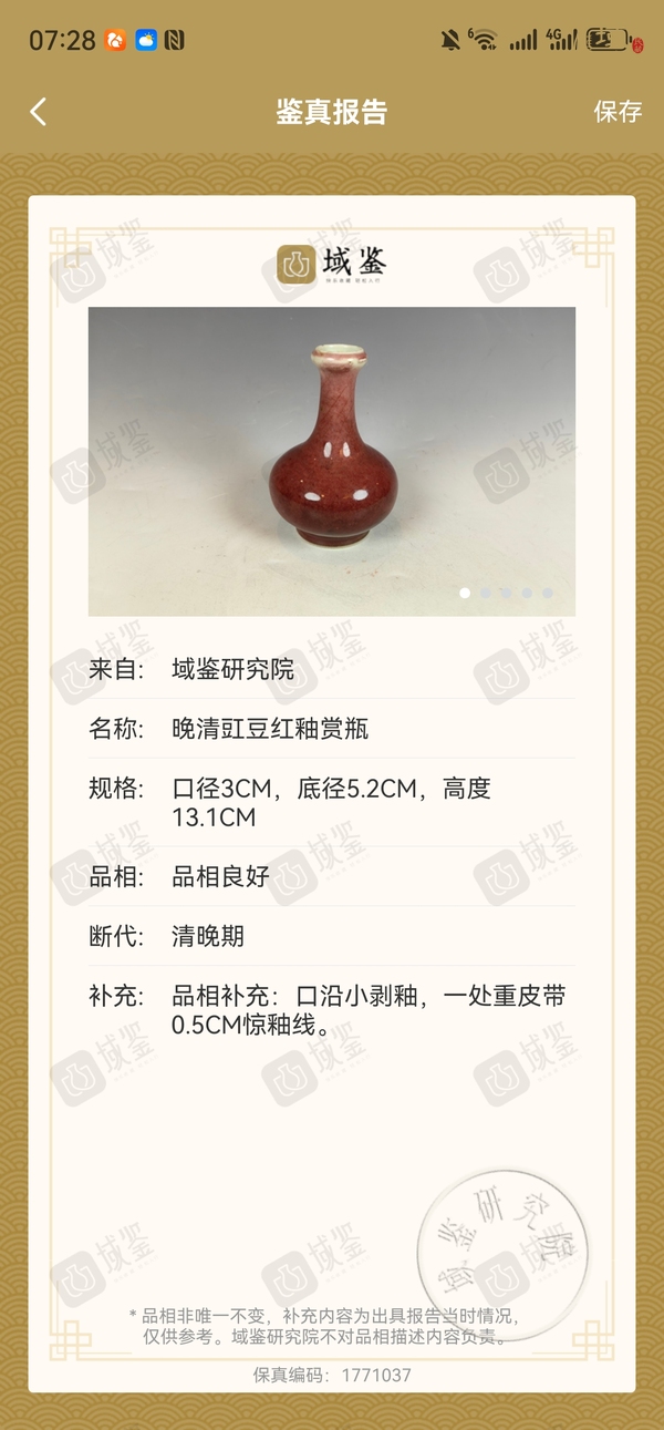 古玩陶瓷紅釉蒜頭瓶真品鑒賞圖