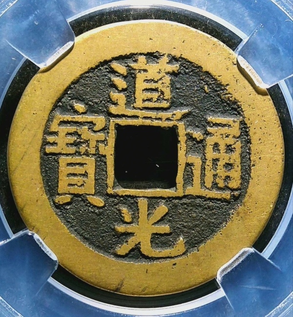 古玩轉賣精美道光通寶銅幣一枚拍賣，當前價格2886元