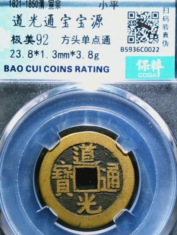 古玩錢幣精美道光通寶銅幣一枚拍賣，當(dāng)前價(jià)格150元