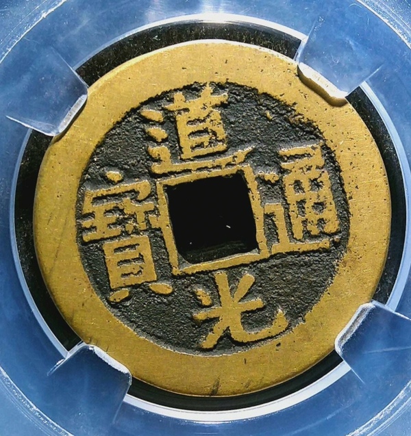 古玩錢幣精美道光通寶銅幣一枚拍賣，當(dāng)前價(jià)格150元
